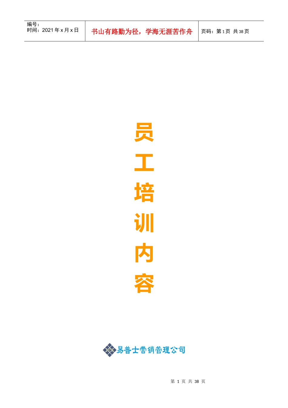 营业员培训AAAA_第1页