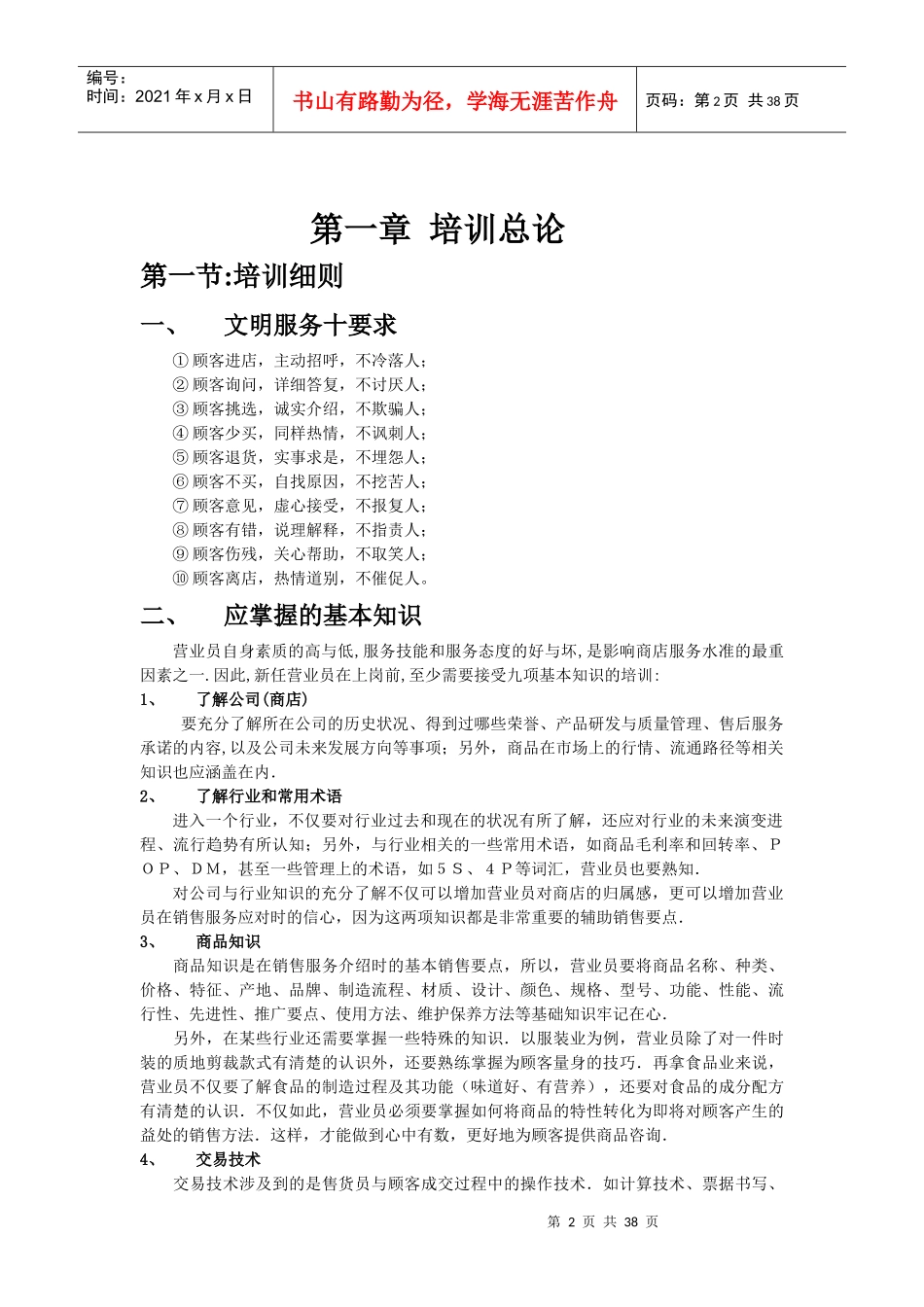 营业员培训AAAA_第2页