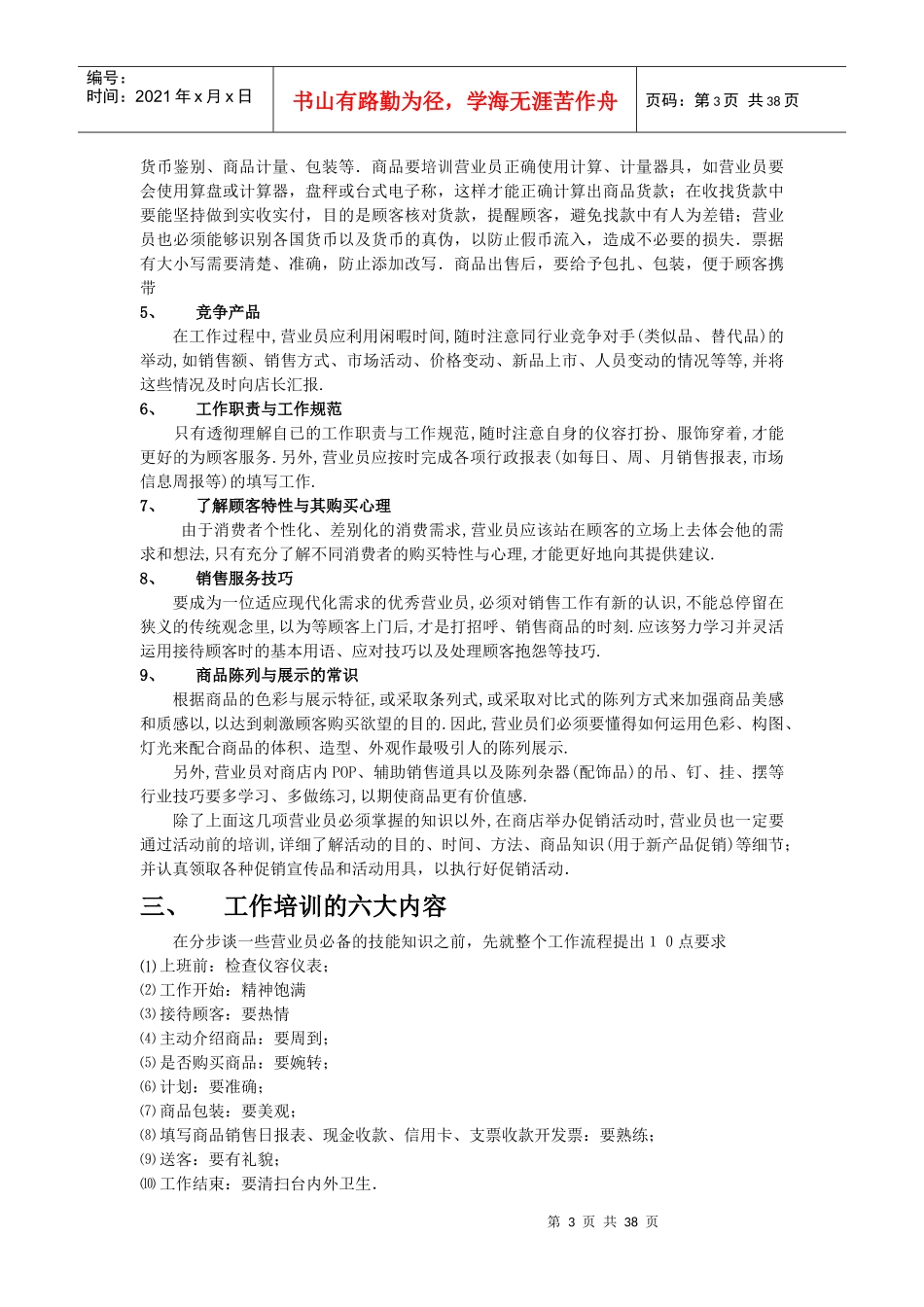 营业员培训AAAA_第3页
