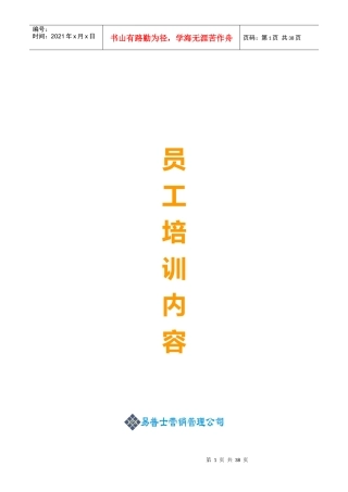 营业员培训AAAA