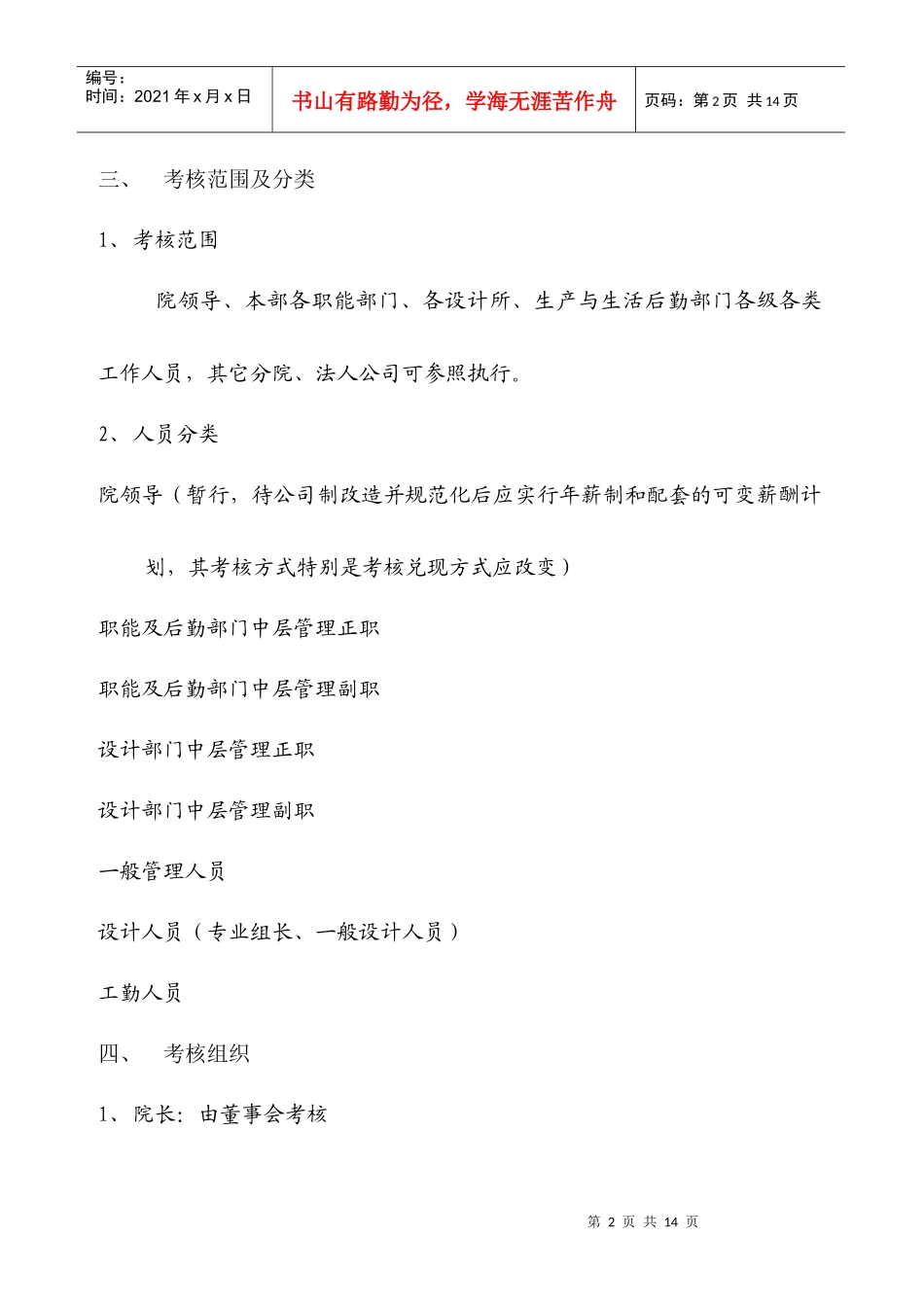 某建筑设计研究院员工绩效考核规定_第2页