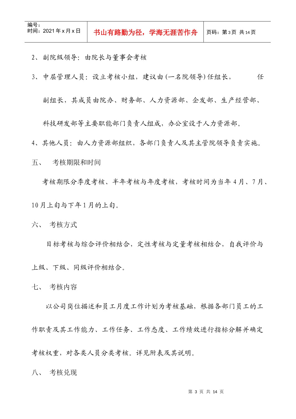 某建筑设计研究院员工绩效考核规定_第3页