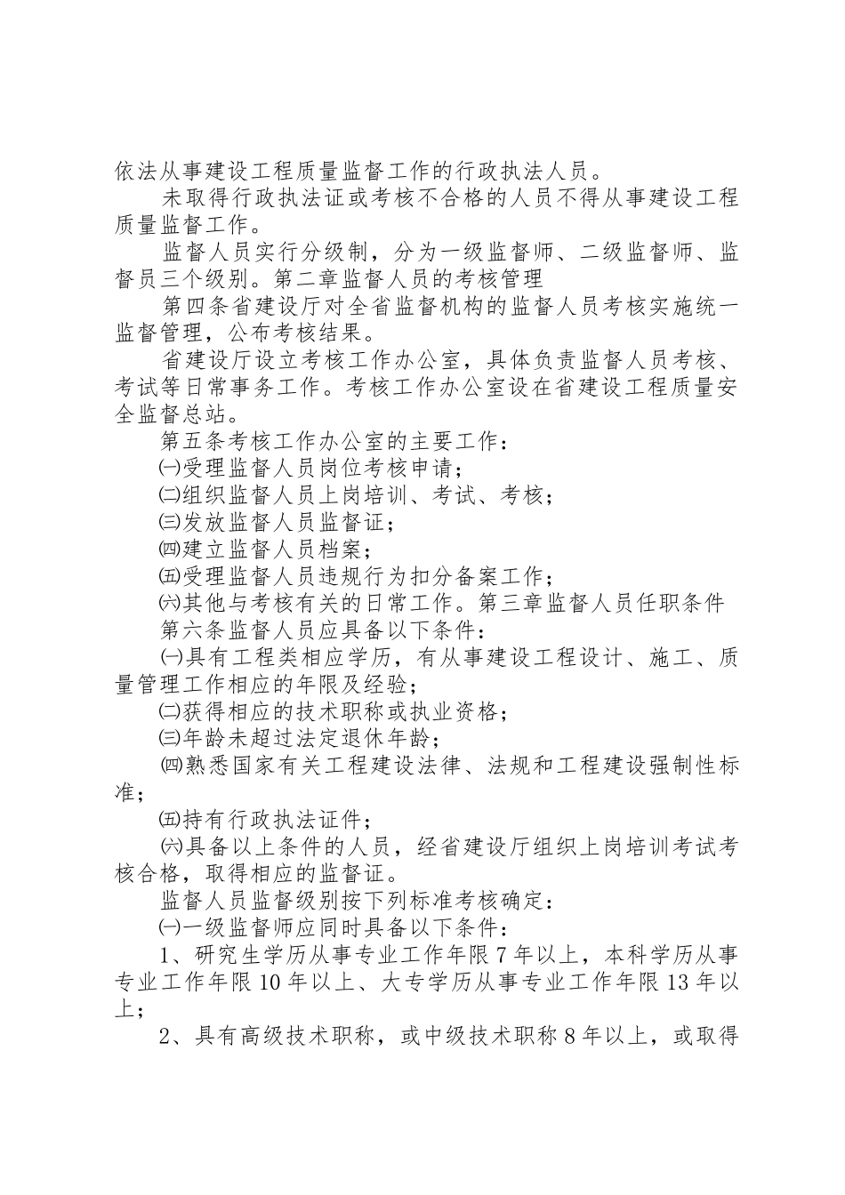 水质监测质量管理监督检查考核评定办法等七项规章制度细则办法实施细则_第2页