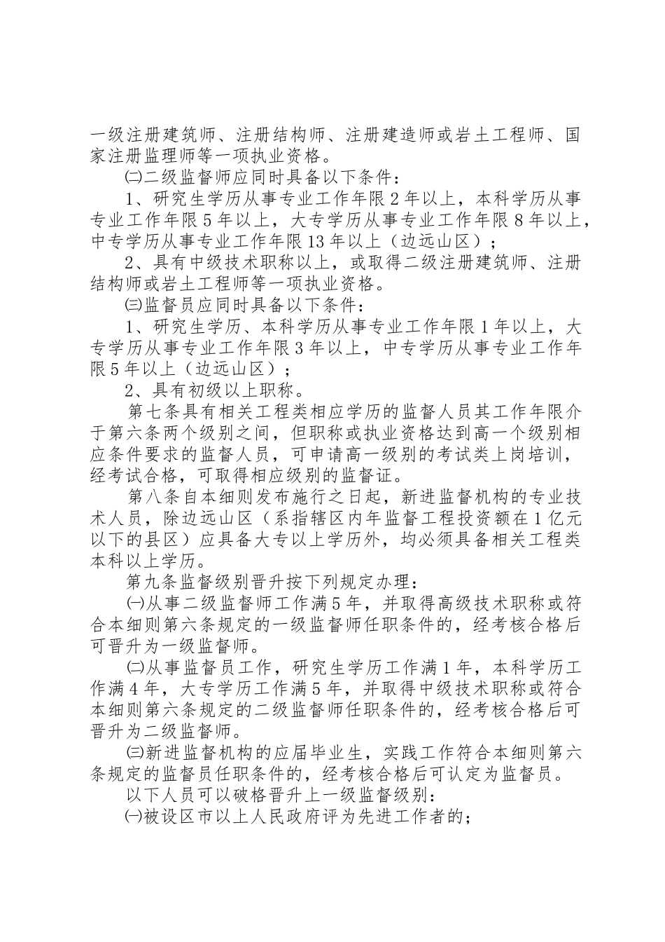 水质监测质量管理监督检查考核评定办法等七项规章制度细则办法实施细则_第3页