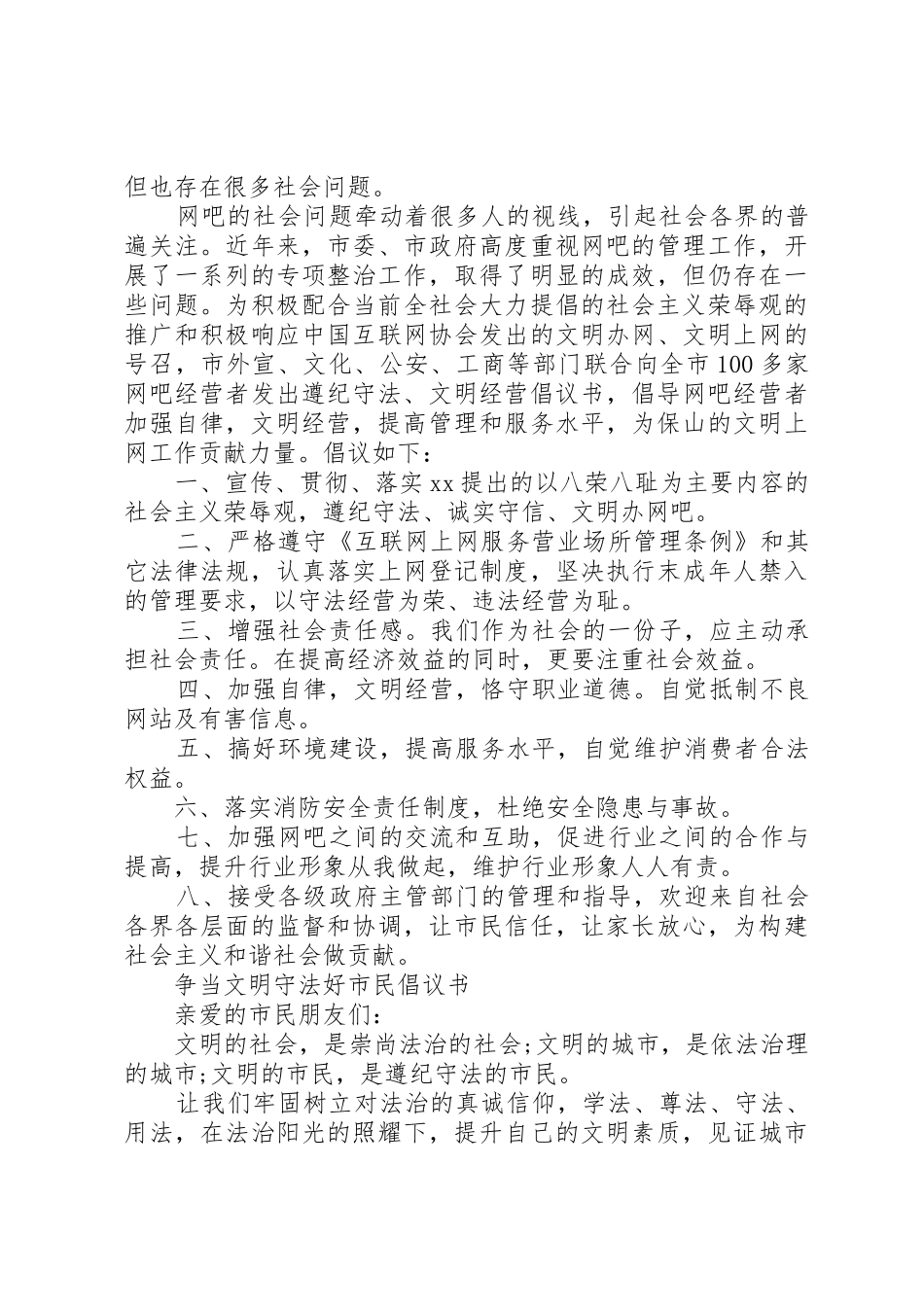 文明守法倡议书范文_第2页