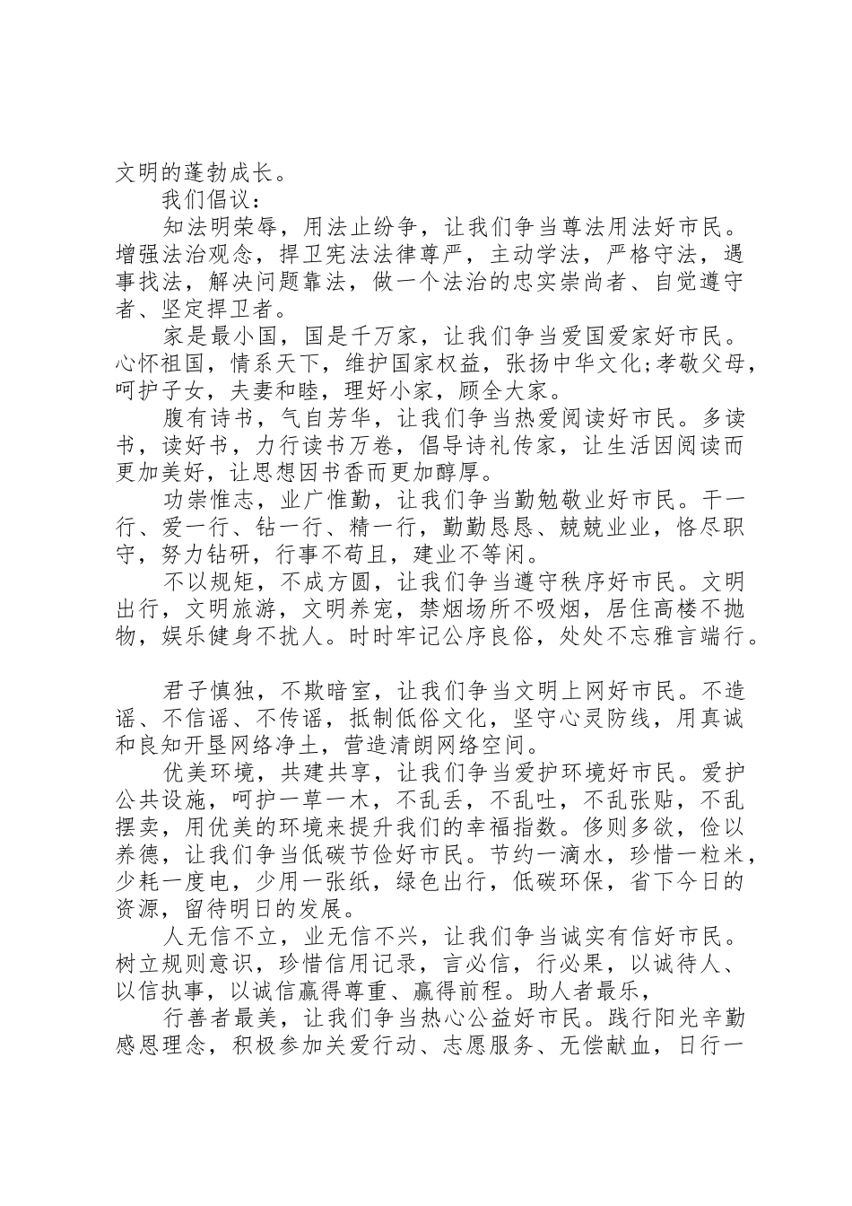文明守法倡议书范文_第3页