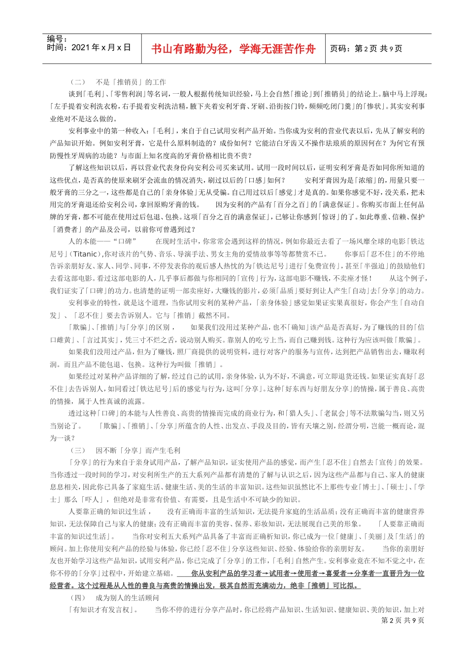 某某公司奖金制度_第2页