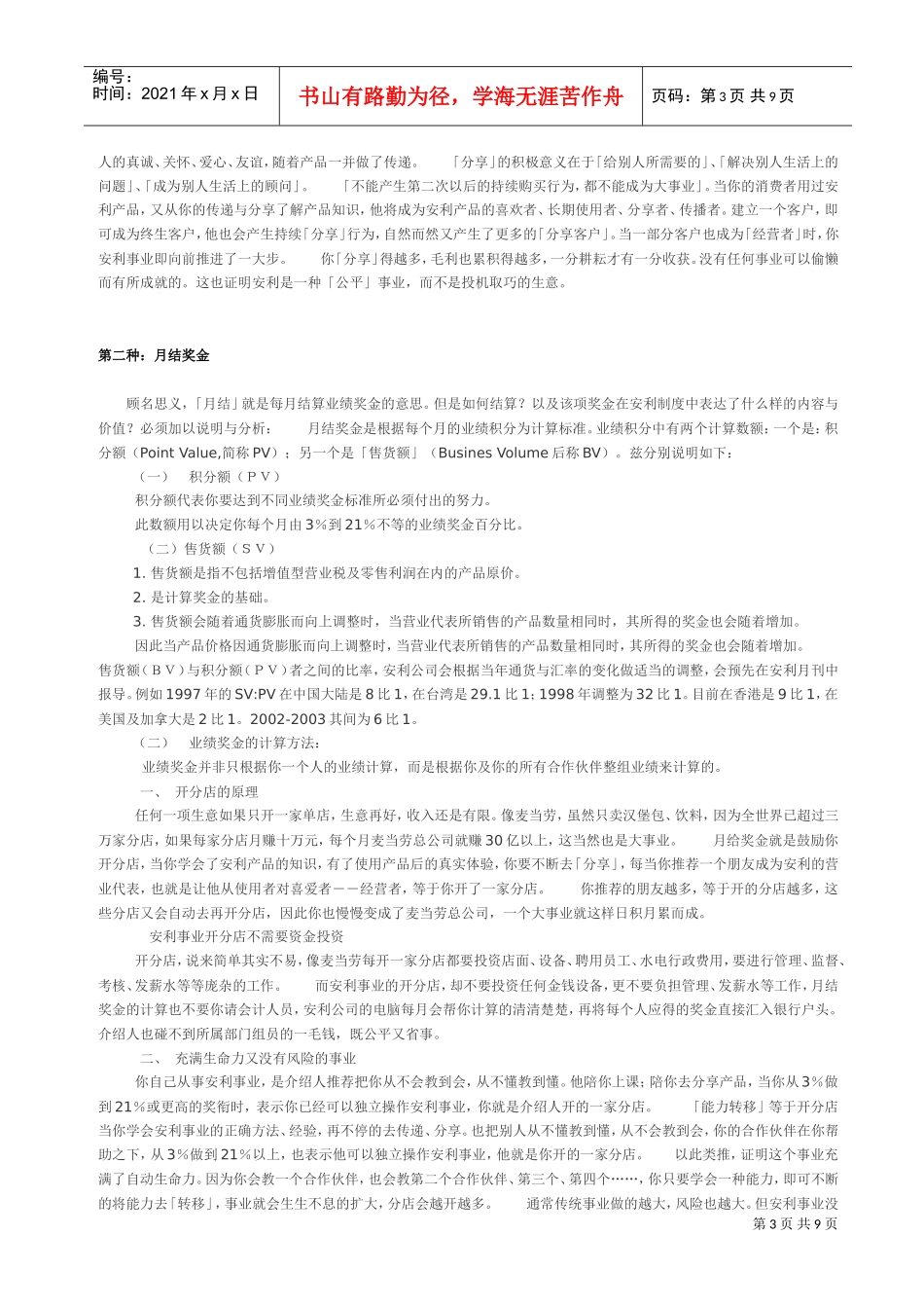 某某公司奖金制度_第3页