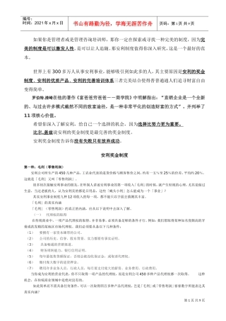 某某公司奖金制度