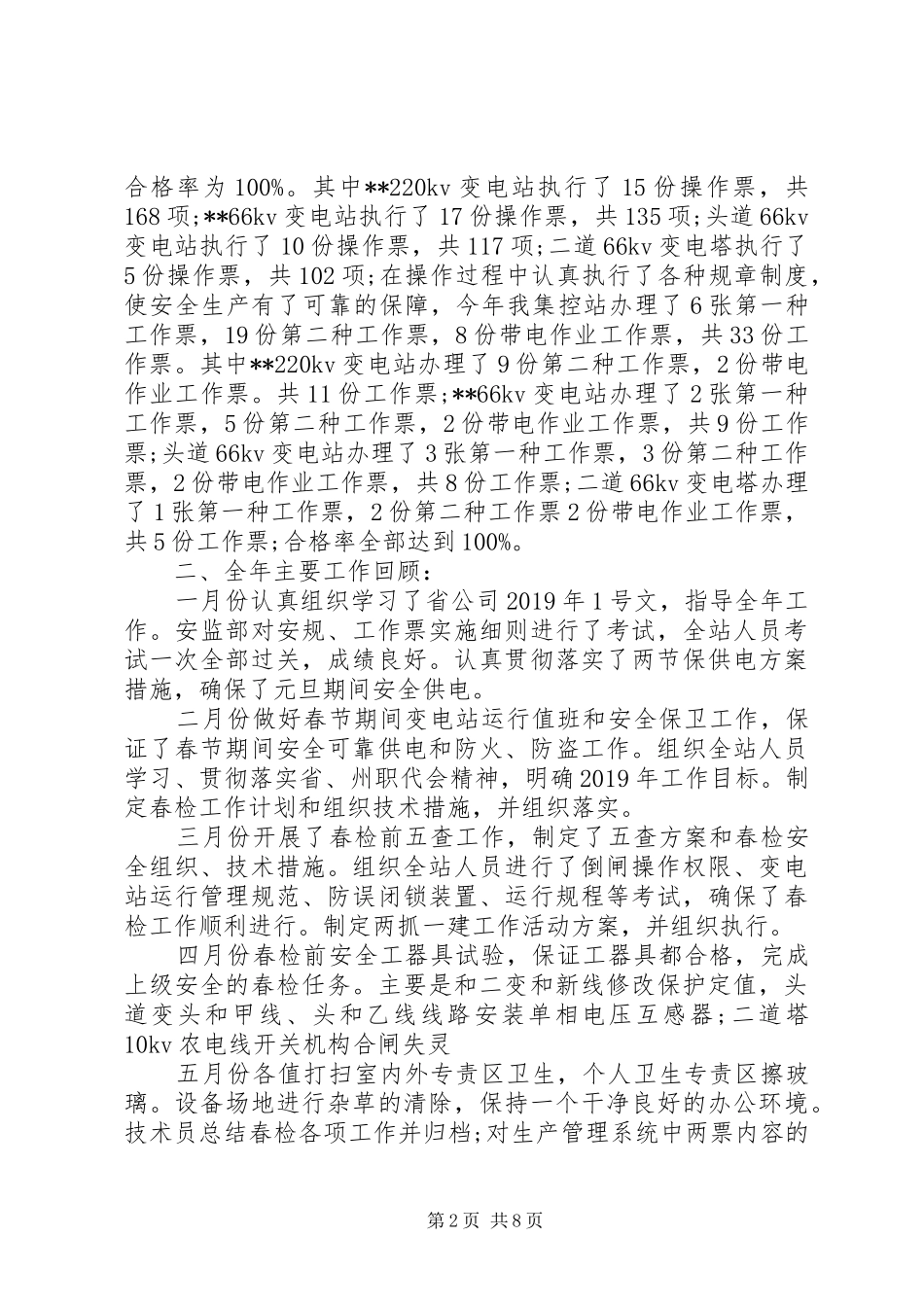 变电站年度培训总结_第2页