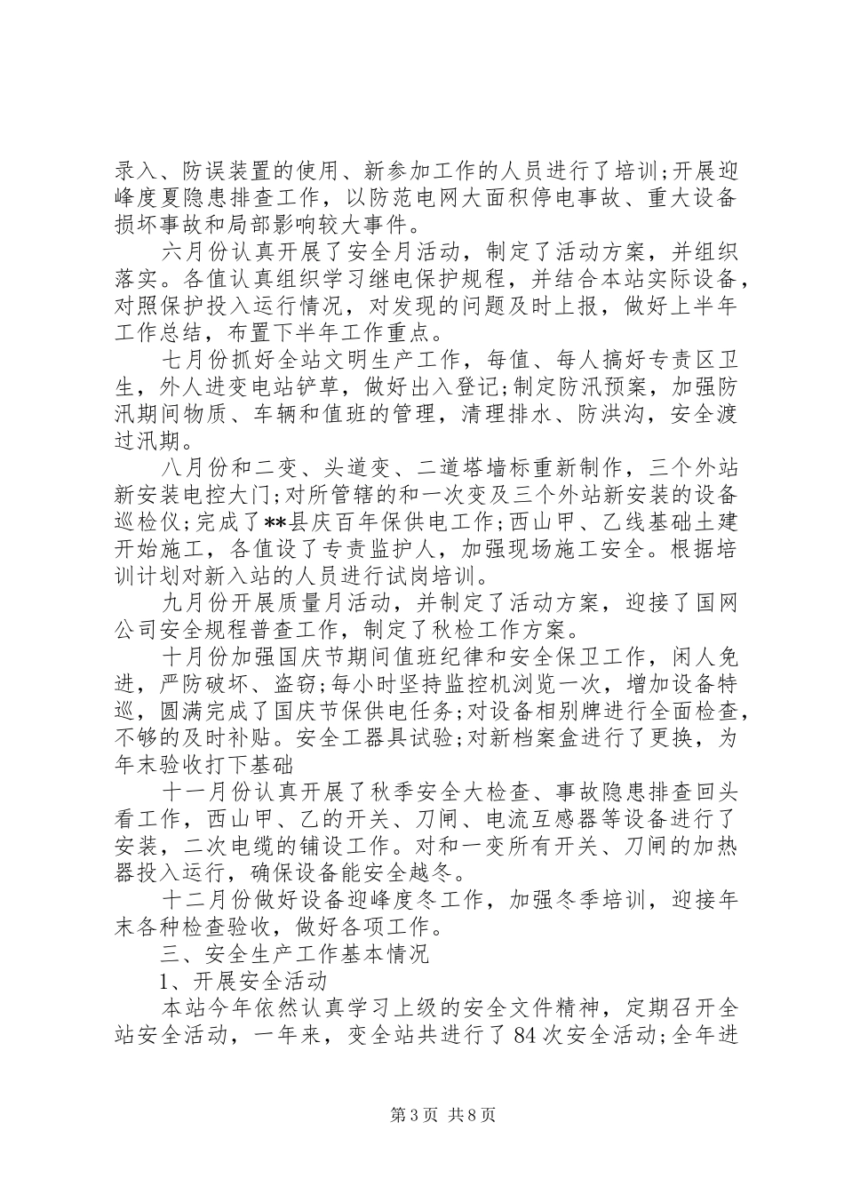 变电站年度培训总结_第3页