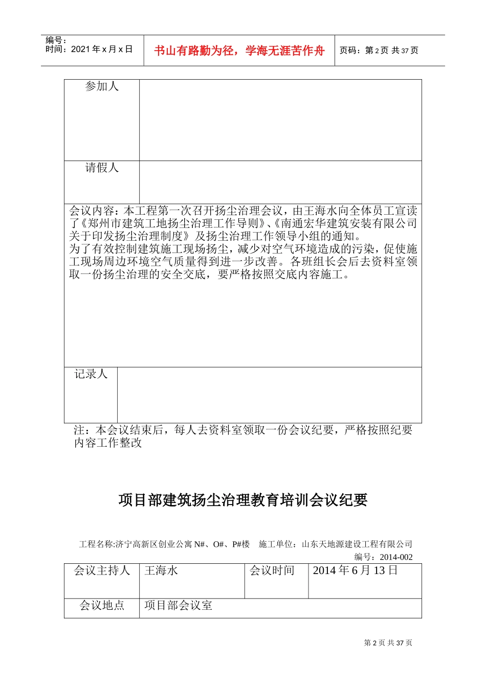 某某公司项目部扬尘治理会议_第2页