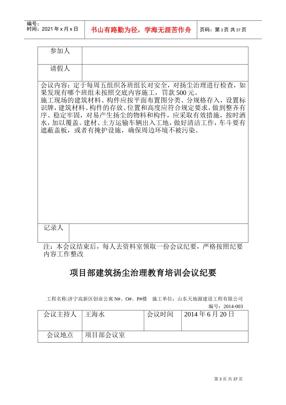 某某公司项目部扬尘治理会议_第3页