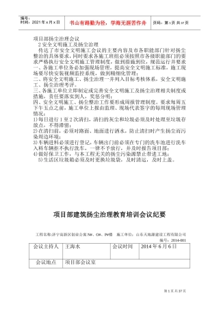 某某公司项目部扬尘治理会议