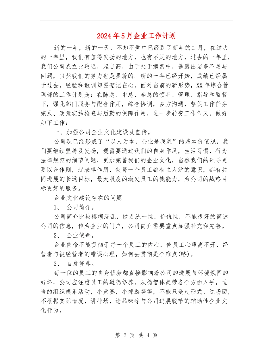 2024年5月企业工作计划_第2页