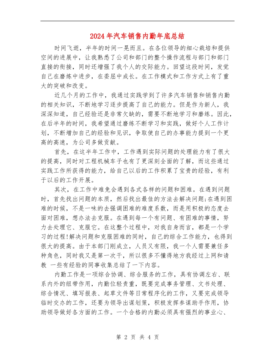 2024年汽车销售内勤年底总结_第2页