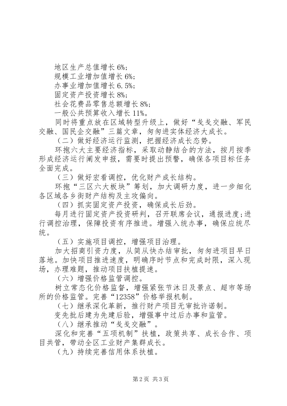 单位发改部门工作总结_第2页