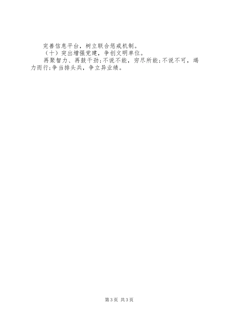 单位发改部门工作总结_第3页