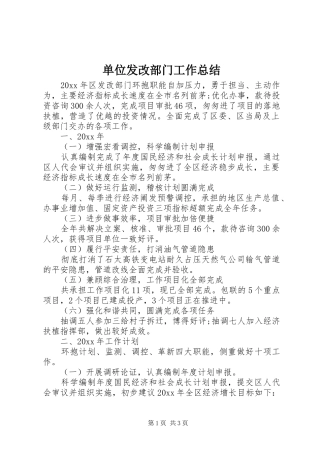 单位发改部门工作总结