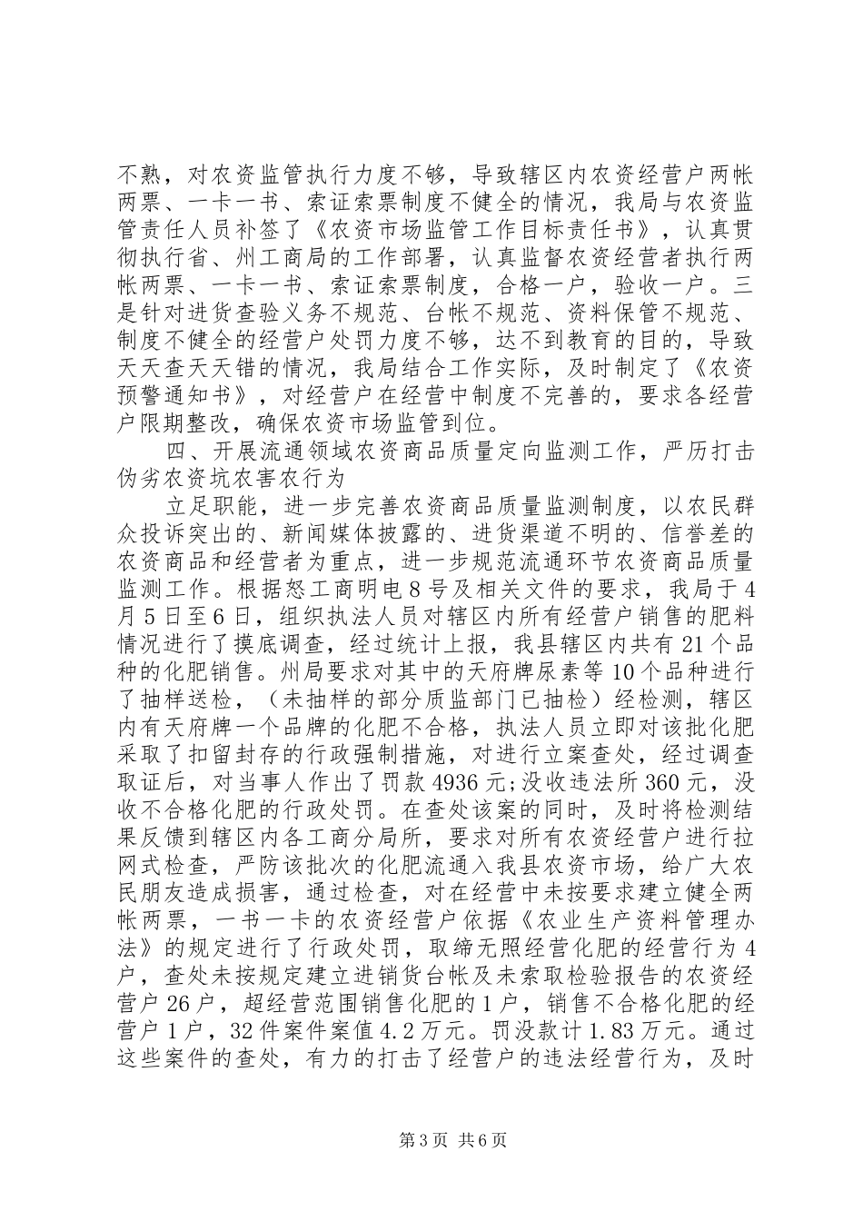 工商局红盾护农行动总结_第3页