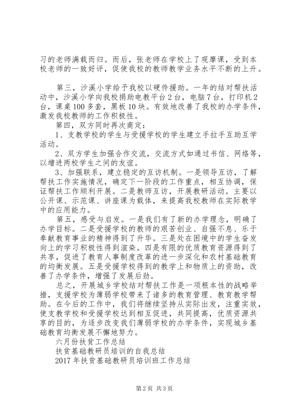 扶贫工作总结报告模板_第2页