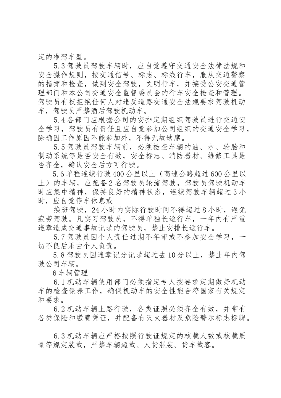 厂区交通安全管理规章制度细则_第2页