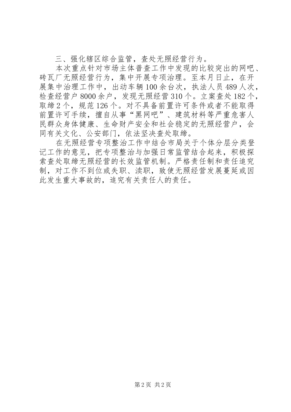 工商局无照经营专治总结_第2页