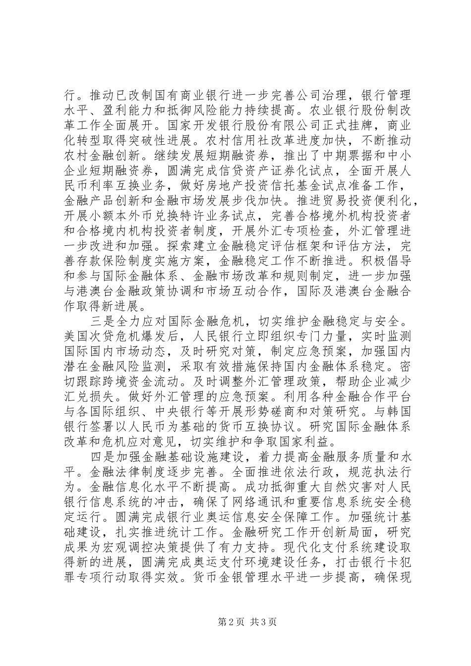 安全管理规章制度和措施  (2)_第2页