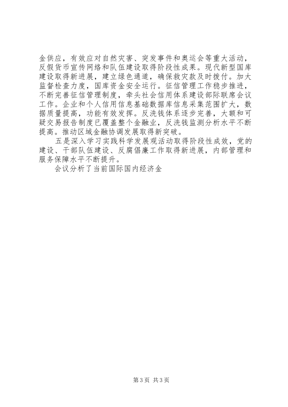 安全管理规章制度和措施  (2)_第3页