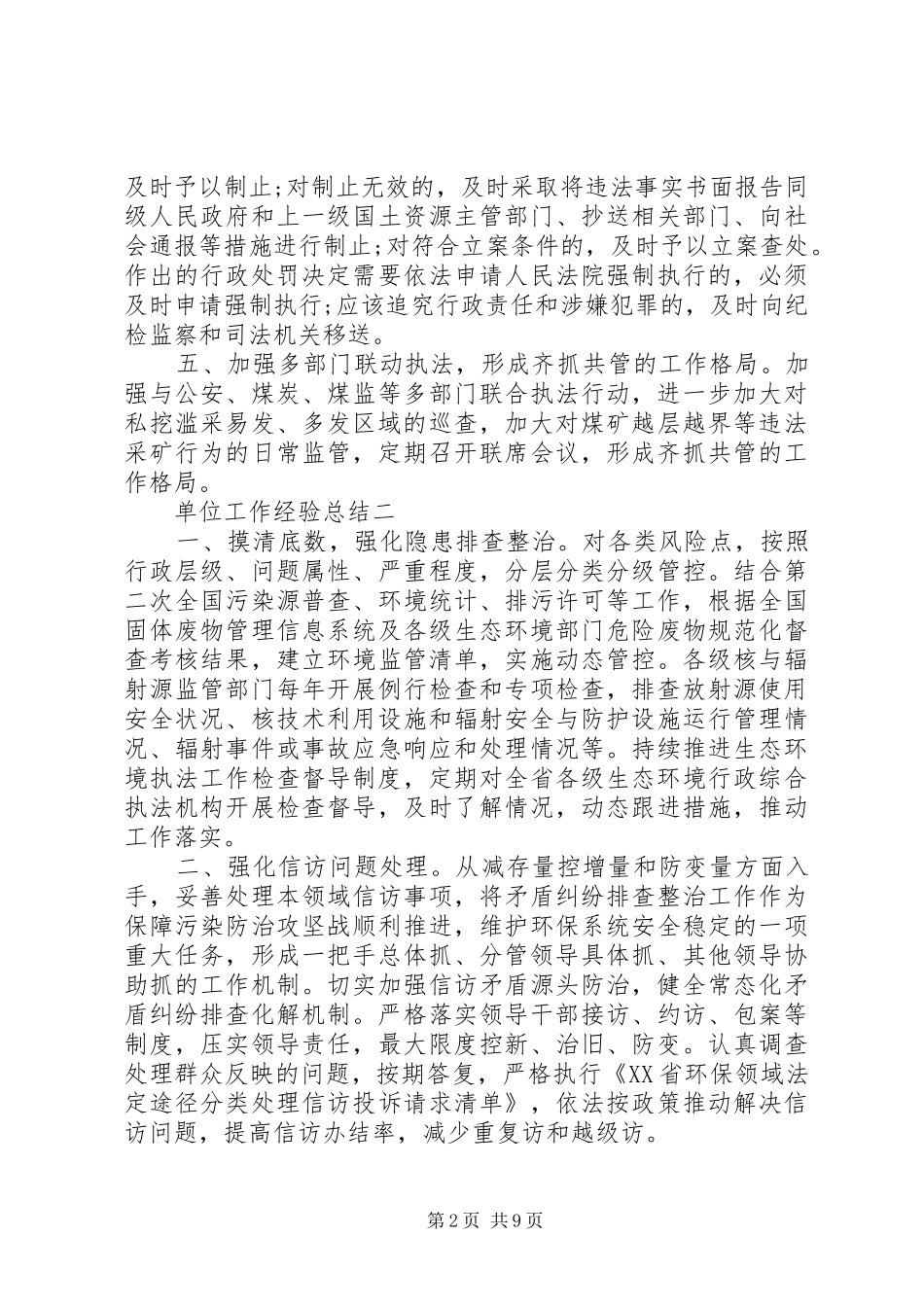 单位工作经验总结_第2页