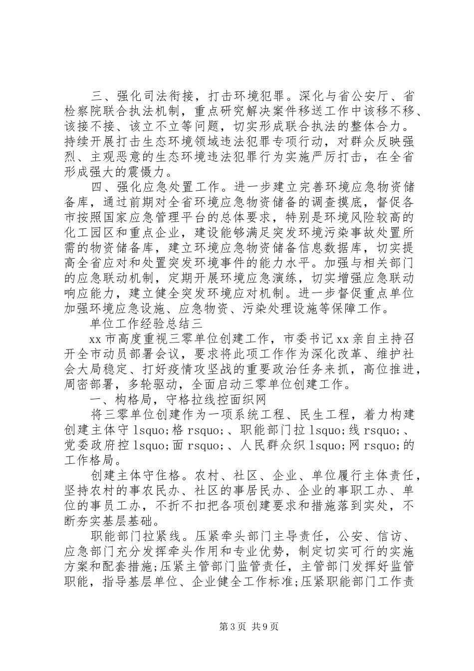 单位工作经验总结_第3页