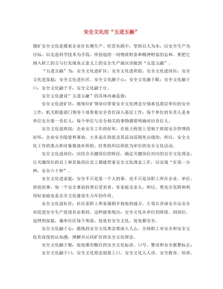 《安全文化》之安全文化应“五进五融” 