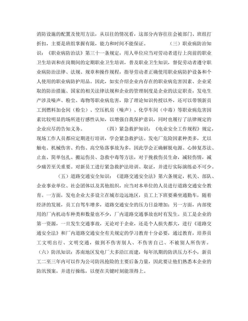 《安全教育》之电厂新员工入厂安全教育课程设计 _第3页