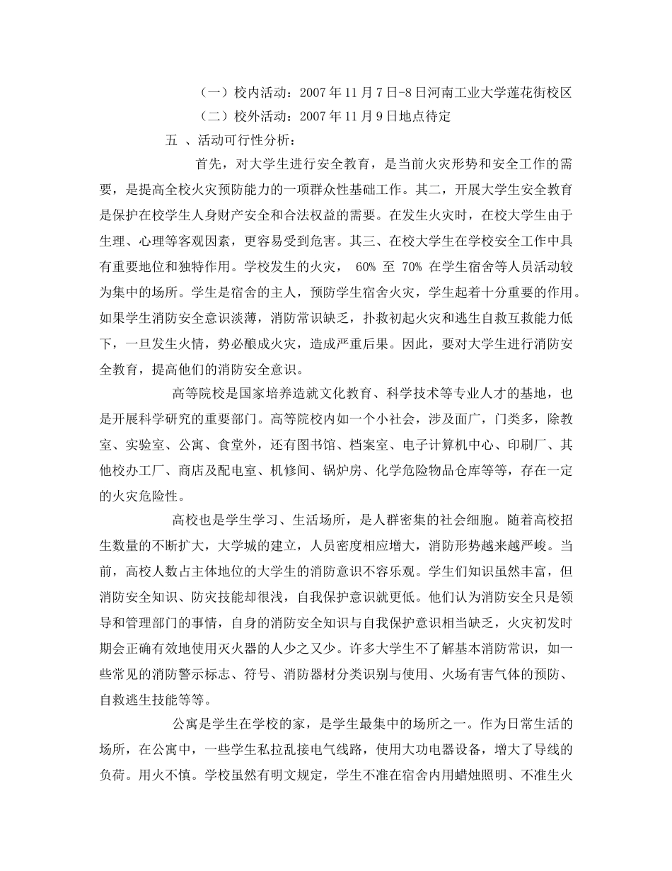 《安全管理文档》之幼儿园消防安全活动方案 _第2页