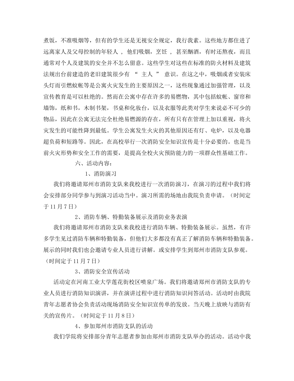 《安全管理文档》之幼儿园消防安全活动方案 _第3页