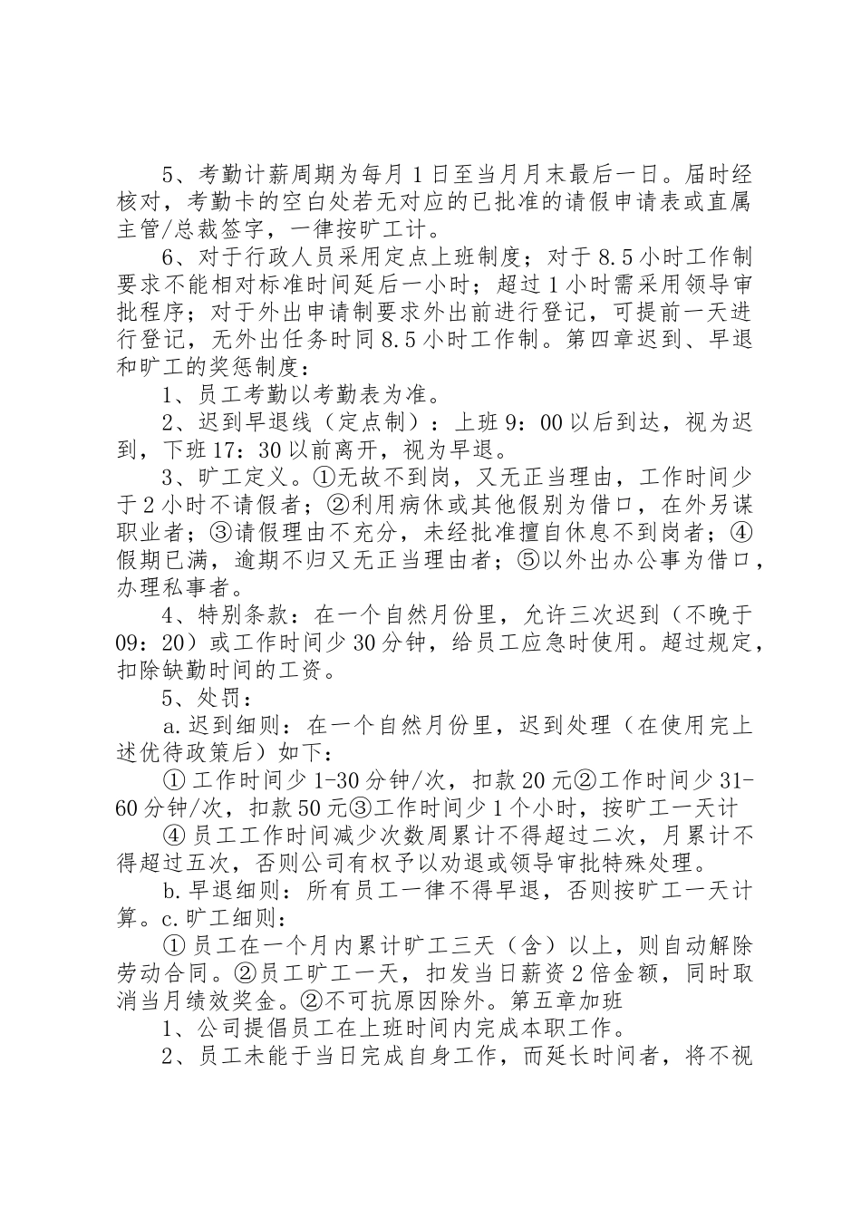 公司规范(考勤)规章制度 _第2页