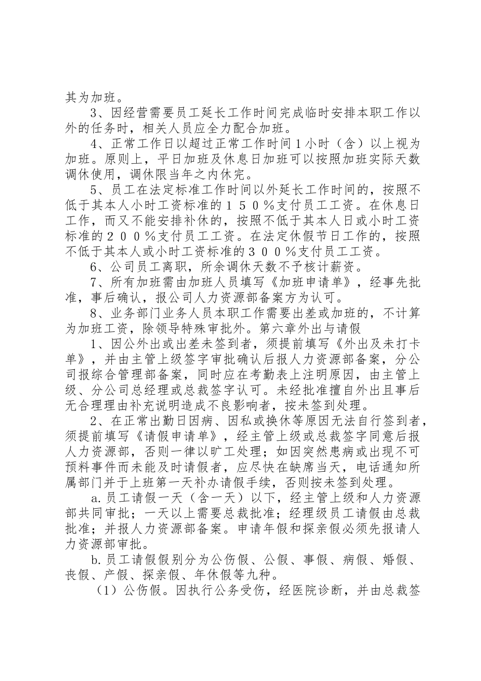 公司规范(考勤)规章制度 _第3页