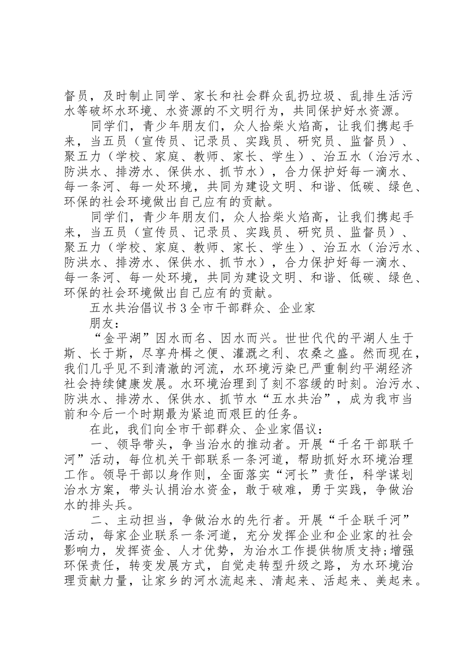 五水共治倡议书范文 (3)_第3页