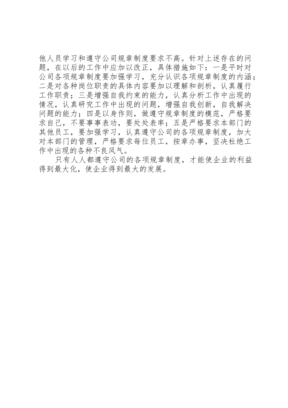 遵守公司规章规章制度细则的必要性_第2页