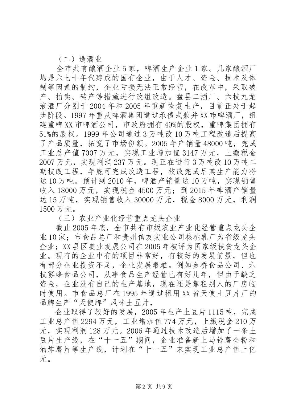 市户籍规章制度细则改革情况调研_第2页