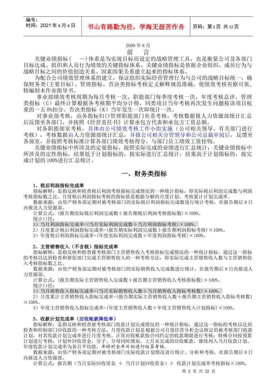 某公司KPI绩效考核指标作业指导书_第2页