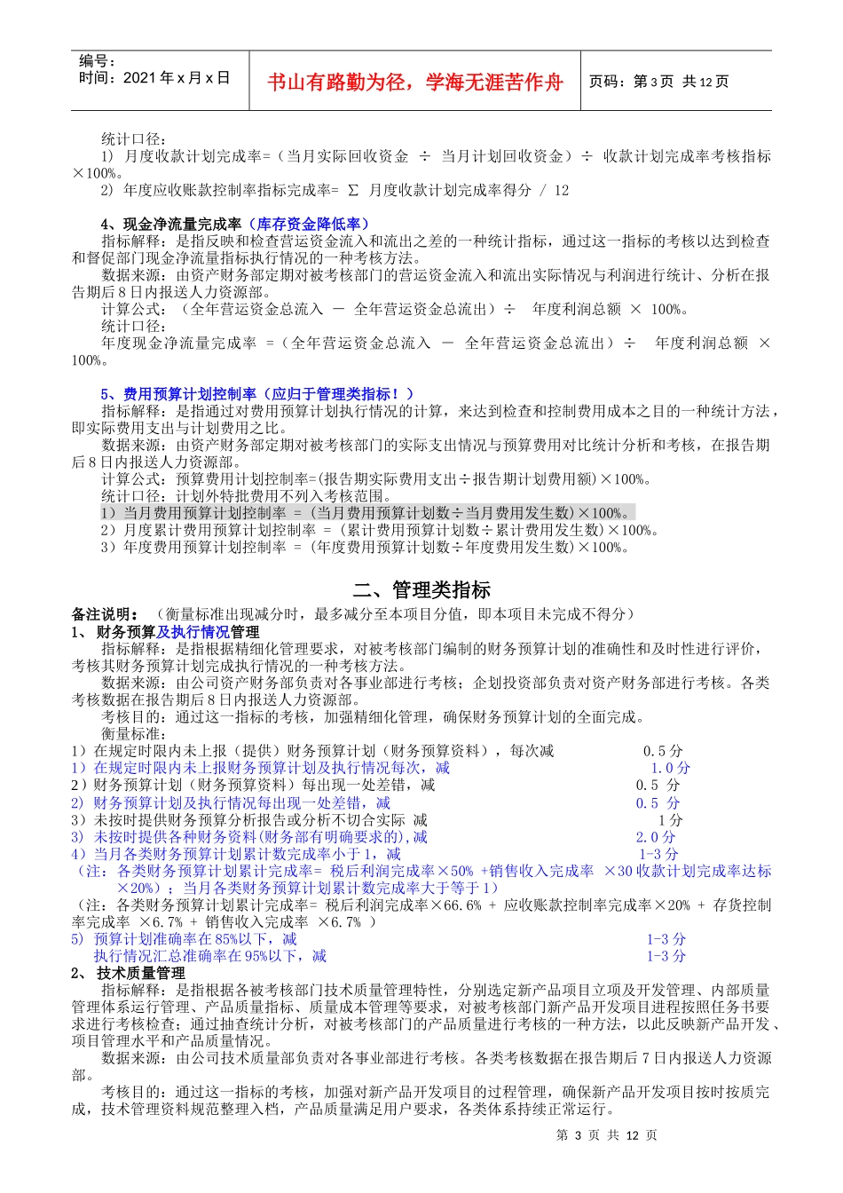 某公司KPI绩效考核指标作业指导书_第3页