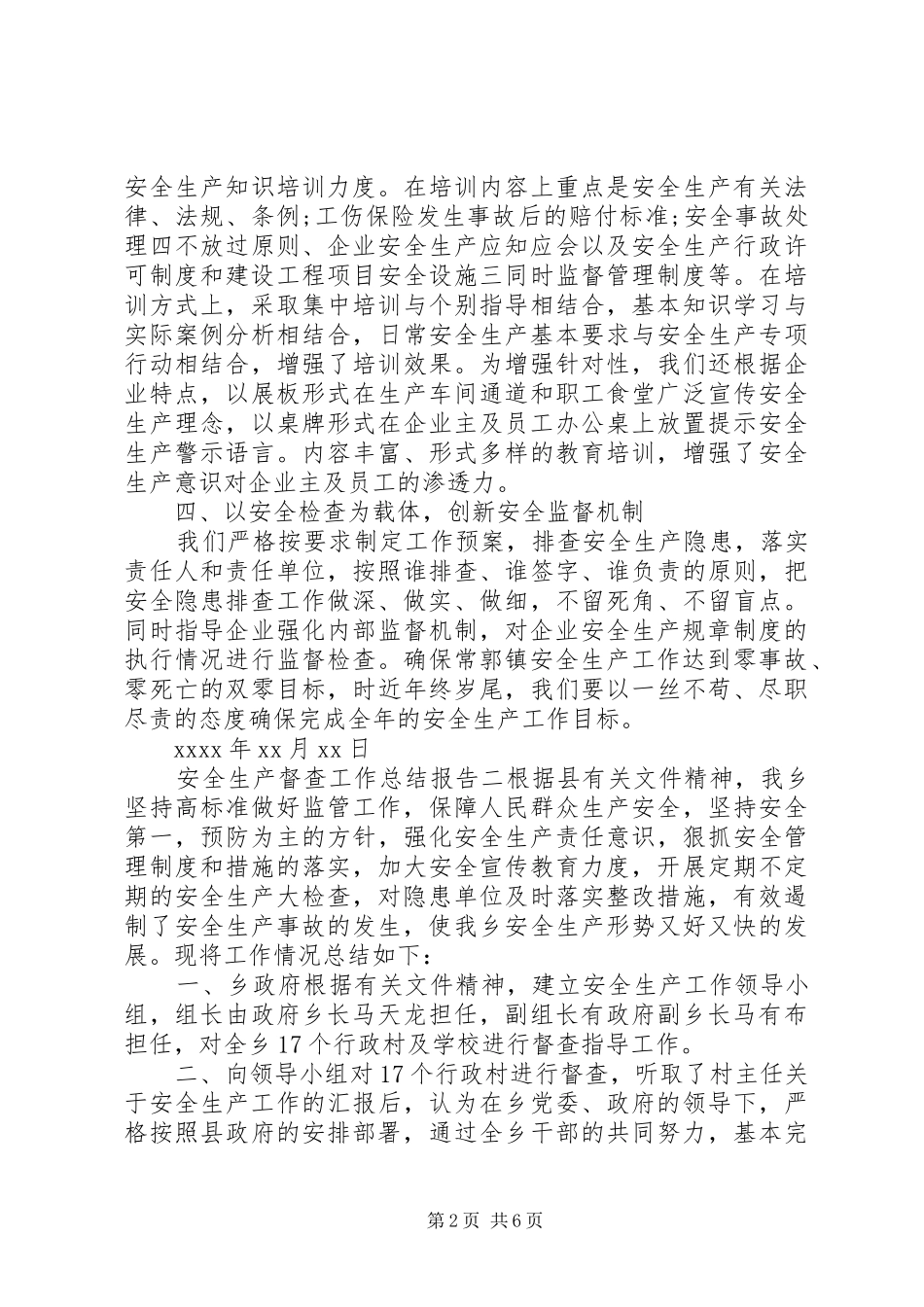 关于安全生产督查工作总结报告四篇_第2页
