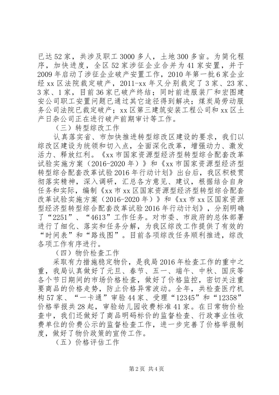 发改委年终工作总结范文_第2页