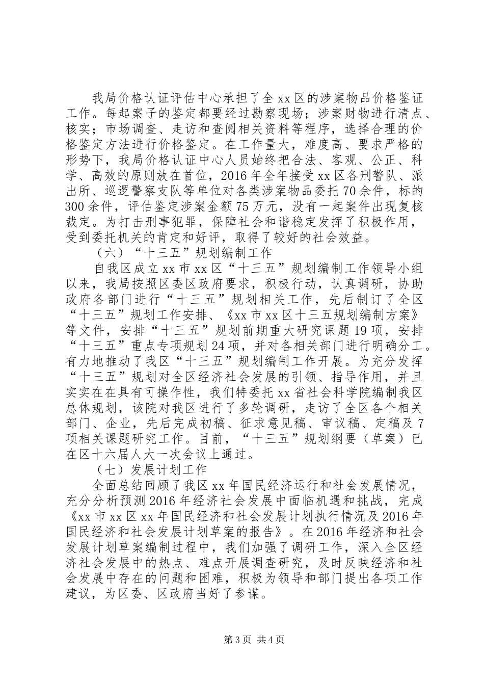 发改委年终工作总结范文_第3页