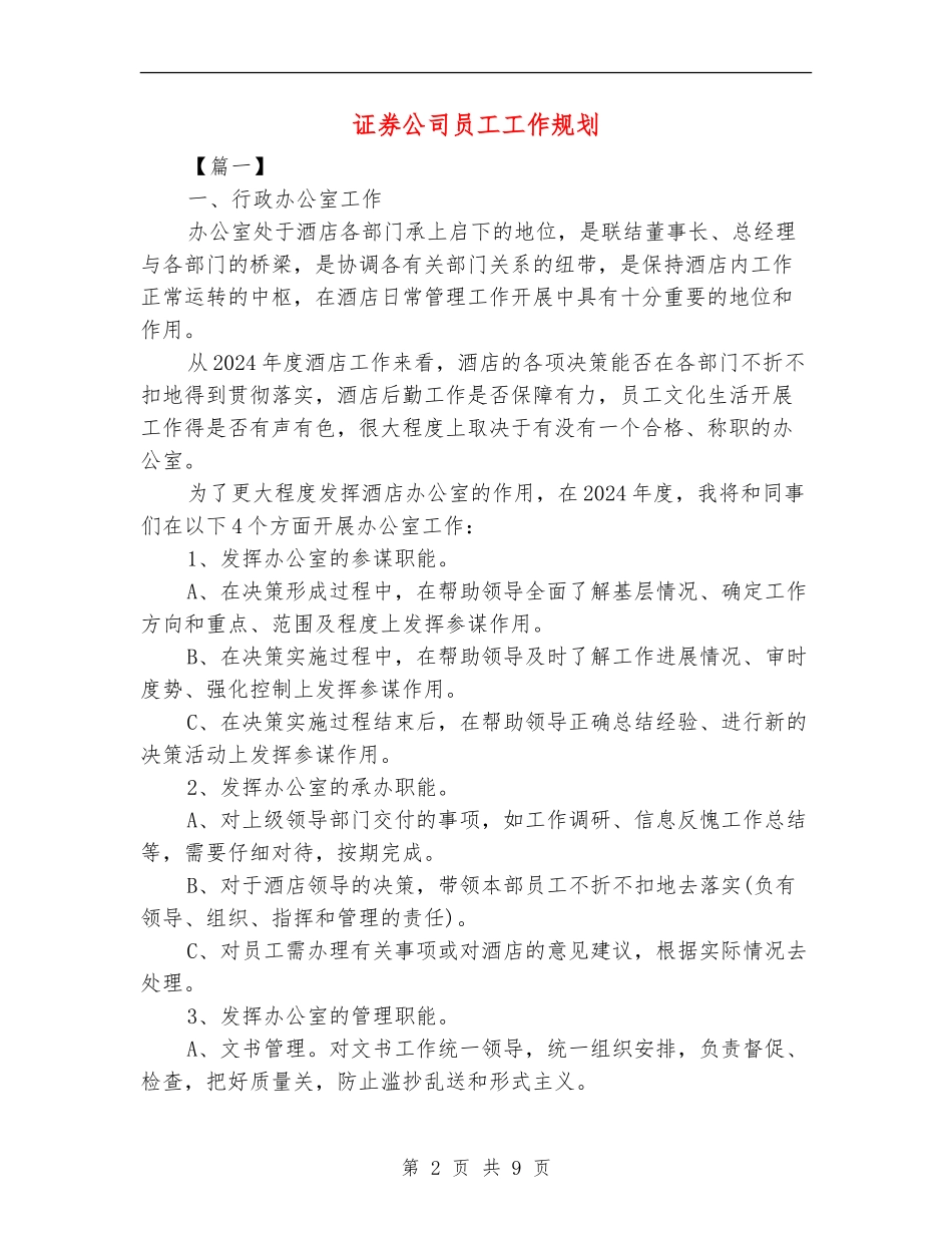 证券公司员工工作规划_第2页
