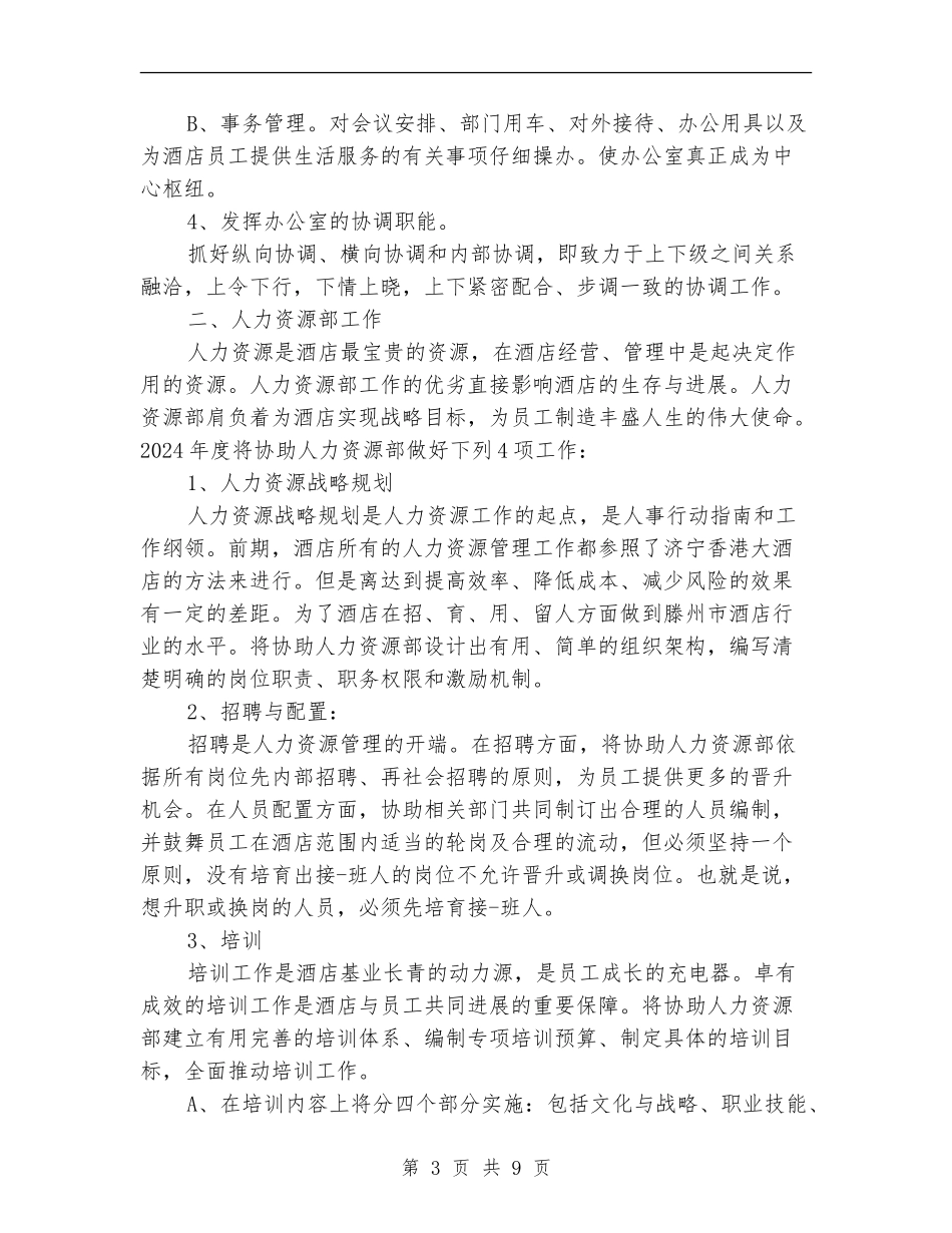证券公司员工工作规划_第3页