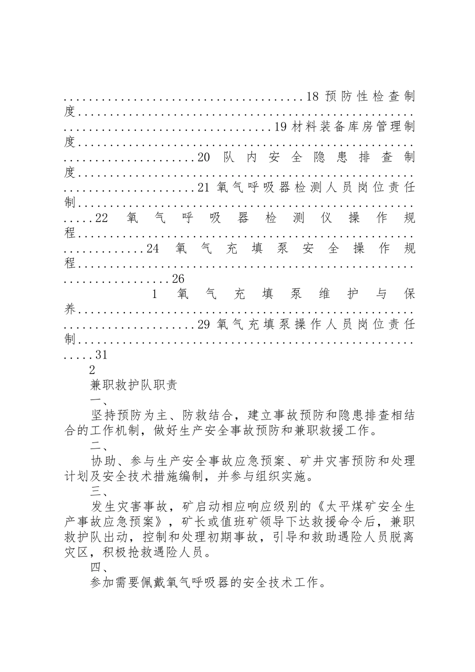 年最新救护队管理规章制度 _第2页