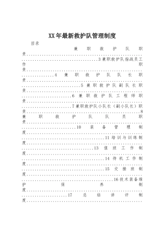 年最新救护队管理规章制度 