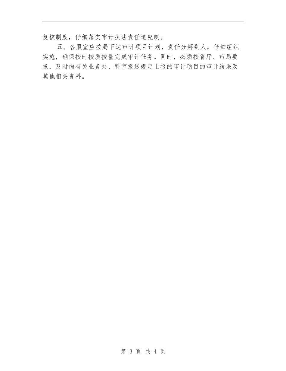 全县审计项目打算_第3页